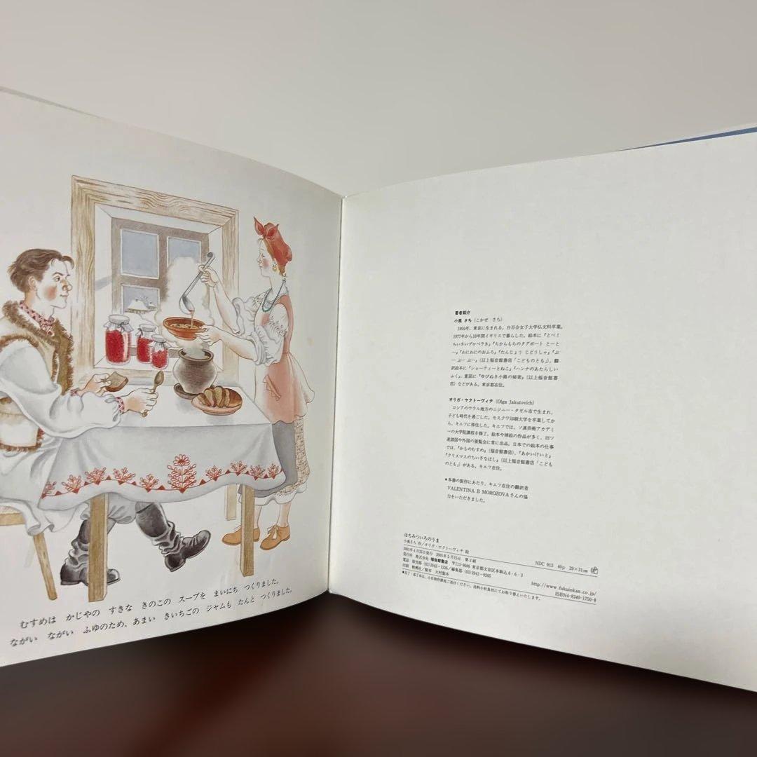 （希少本）　はちみついろのうま