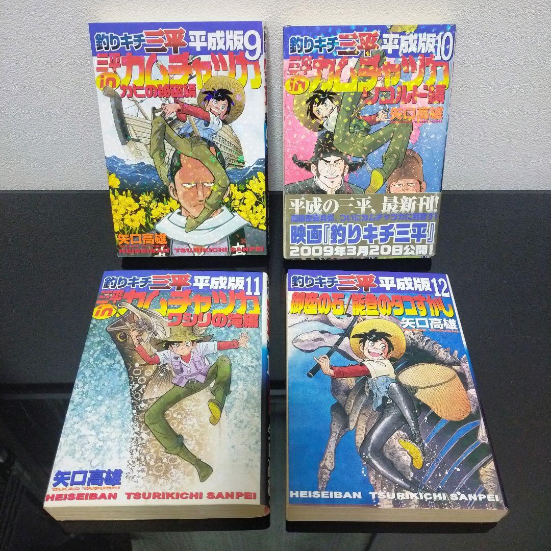 釣りキチ三平 平成版 全12巻セット 矢口高雄 講談社　全巻 セット