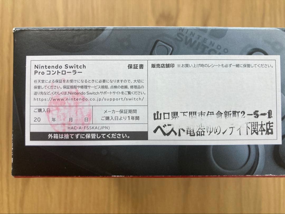 Nintendo Switch 本体 と プロコントローラー