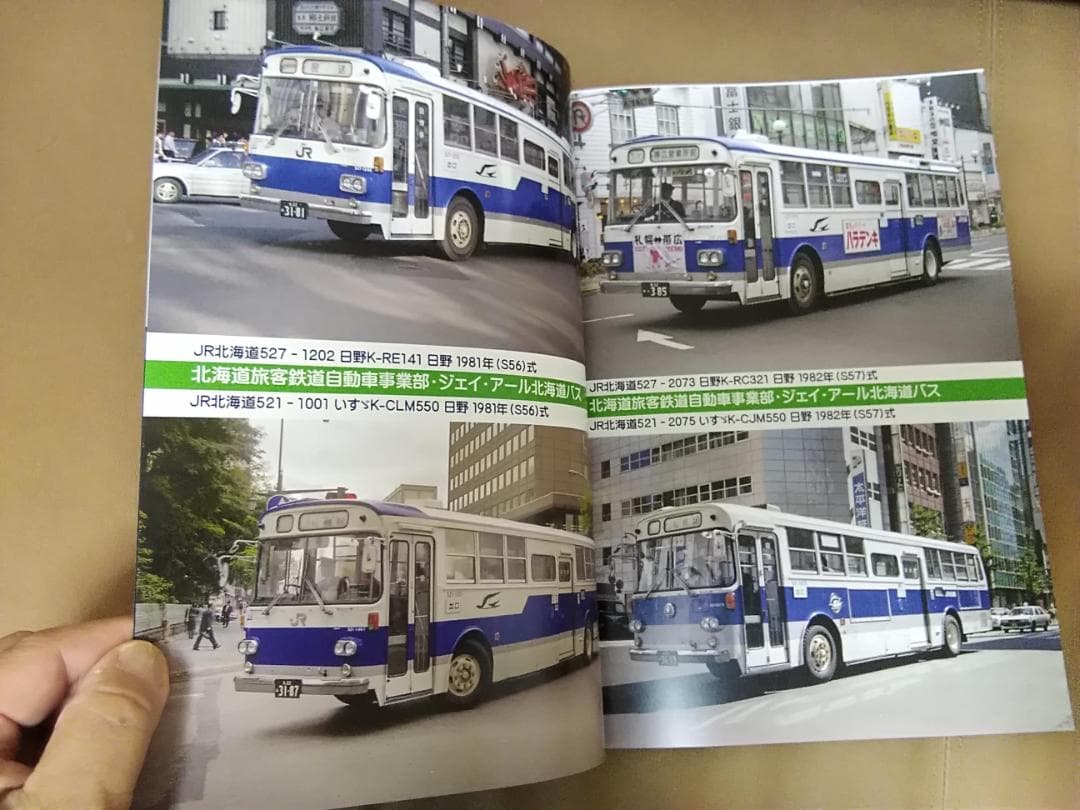 と*ん様 神奈川バス資料保存会バス写真シリーズ 国鉄バス JRバスはじまりの頃