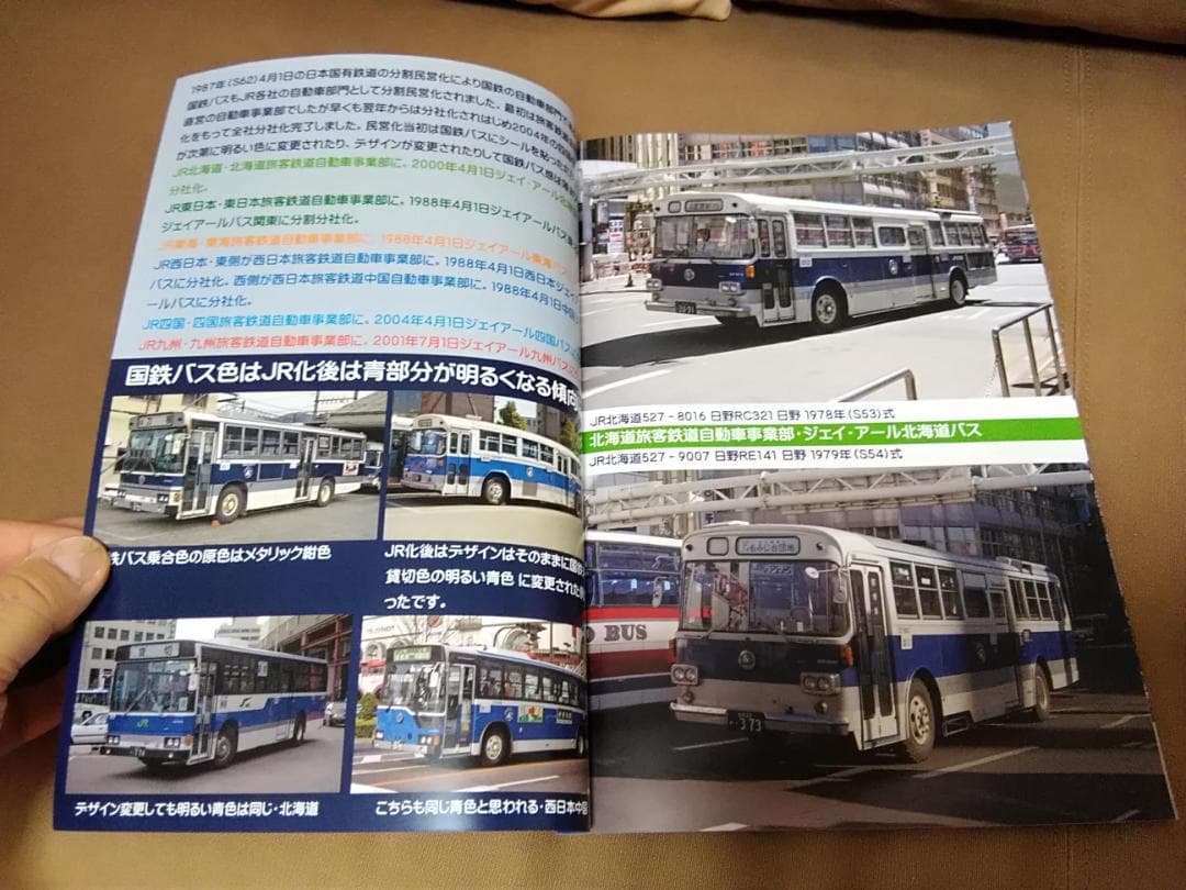 と*ん様 神奈川バス資料保存会バス写真シリーズ 国鉄バス JRバスはじまりの頃