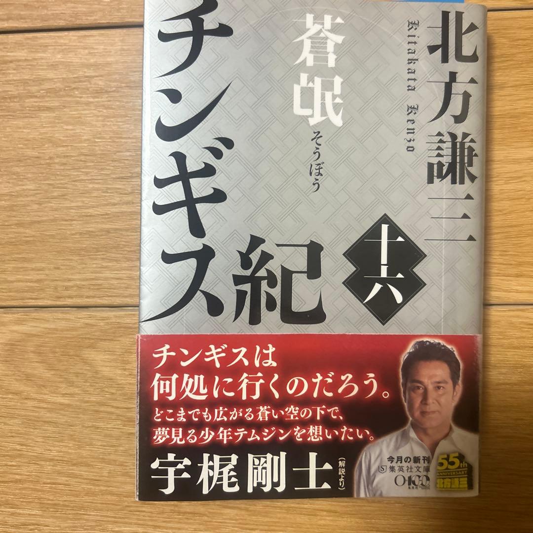 チンギス紀 七〜十七