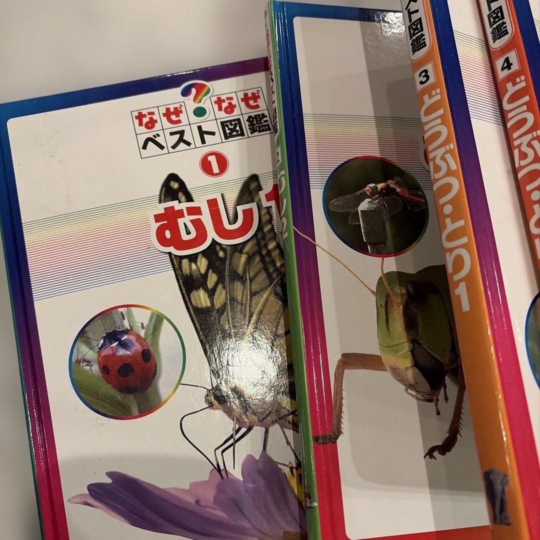 学研　なぜなぜベスト図鑑１０冊セット　美品