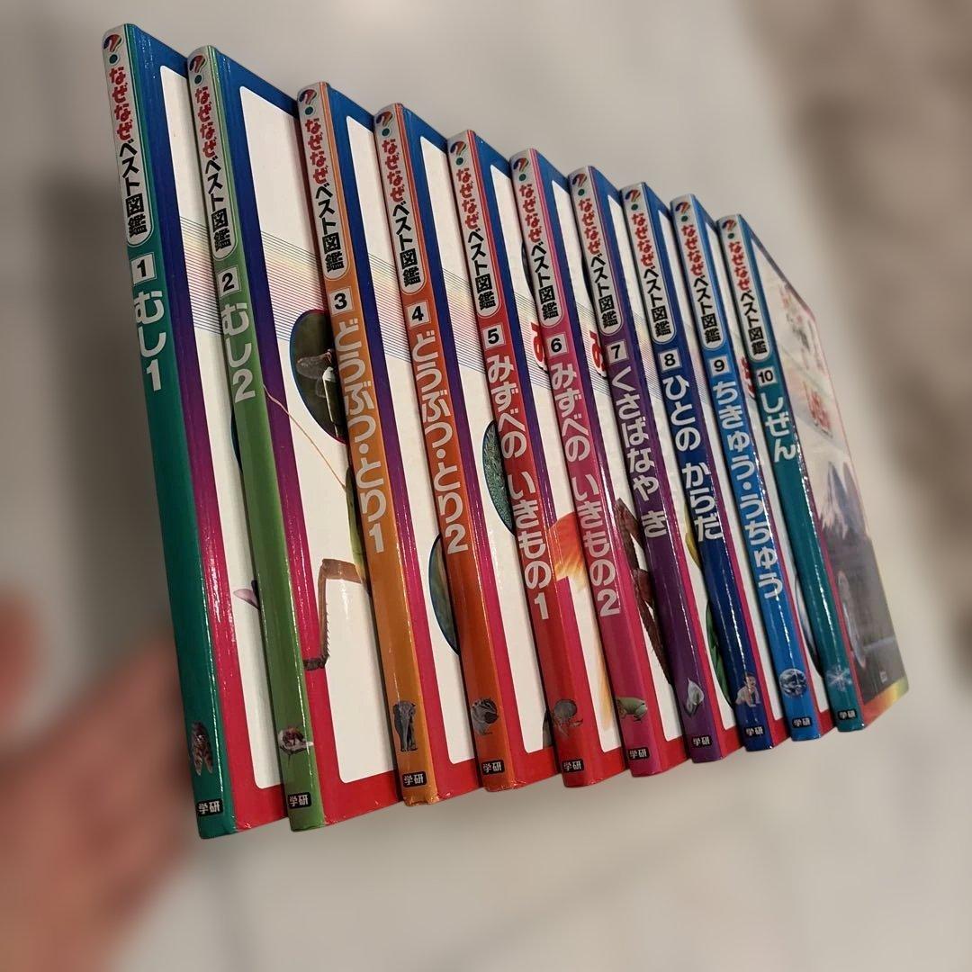 学研　なぜなぜベスト図鑑１０冊セット　美品