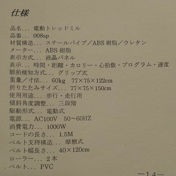 電動トレッドミル #008SP