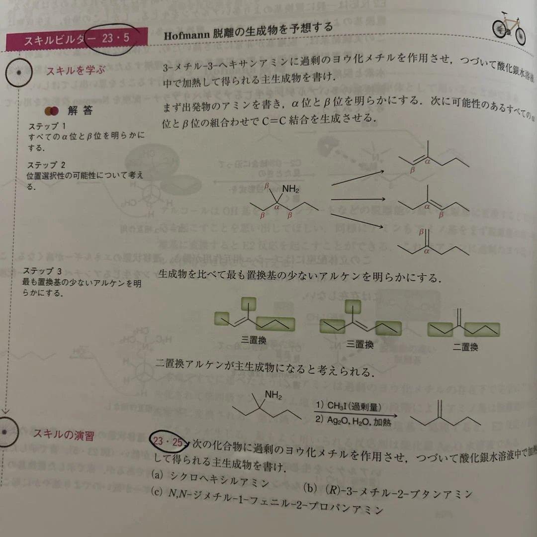 クライン有機化学 上・下・問題の解き方 セット