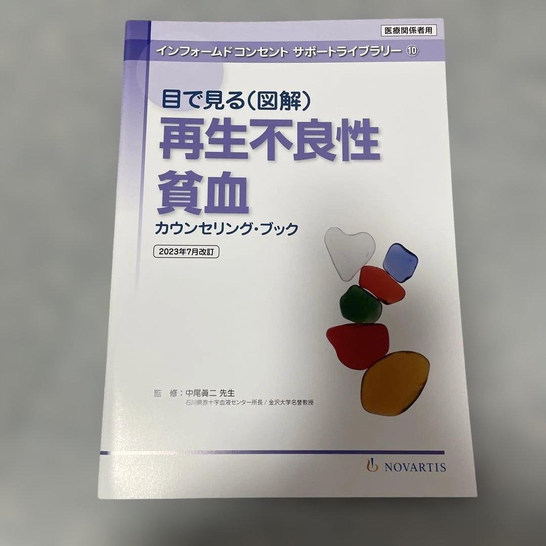 インフォームドコンセントサポートライブラリー　血液疾患
