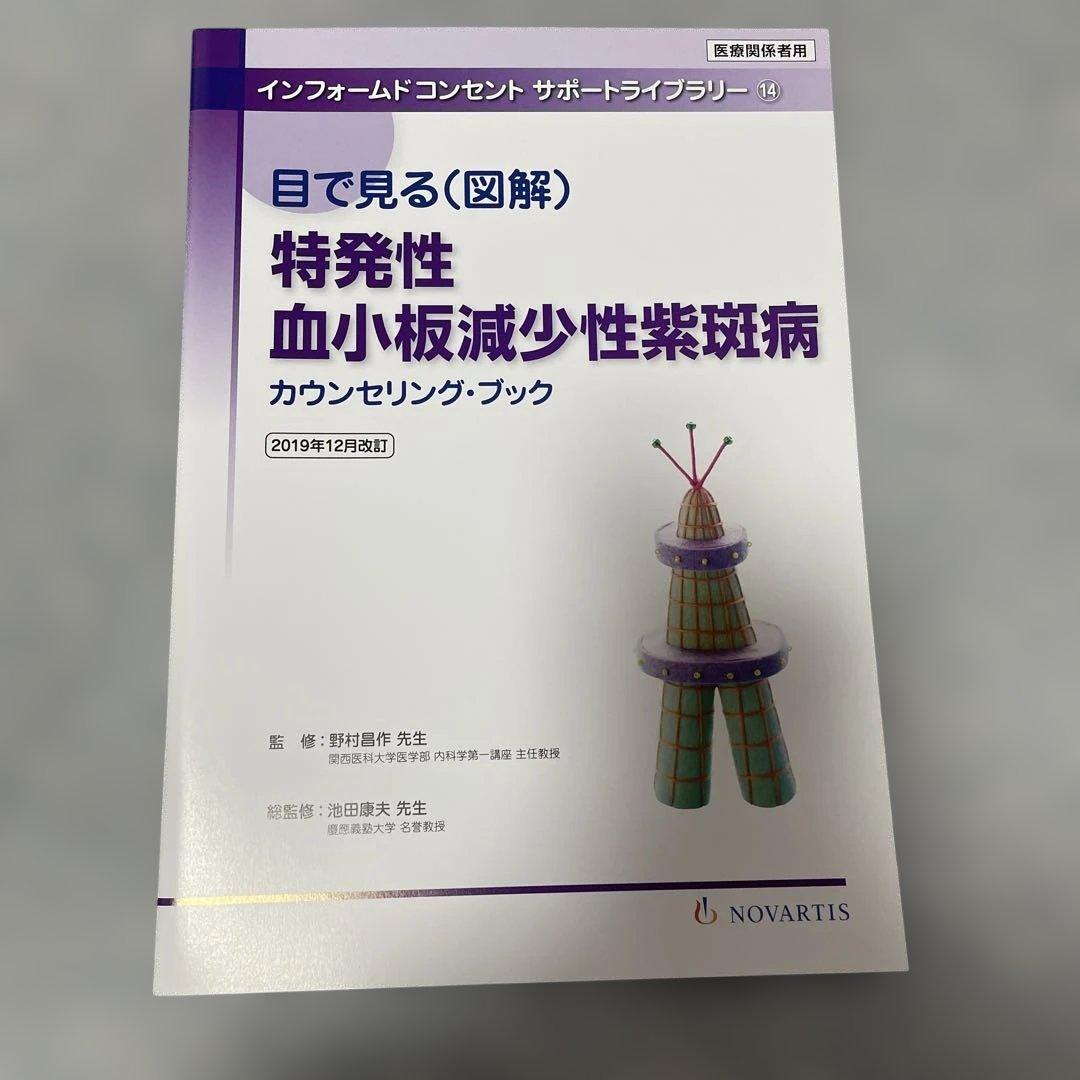 インフォームドコンセントサポートライブラリー　血液疾患