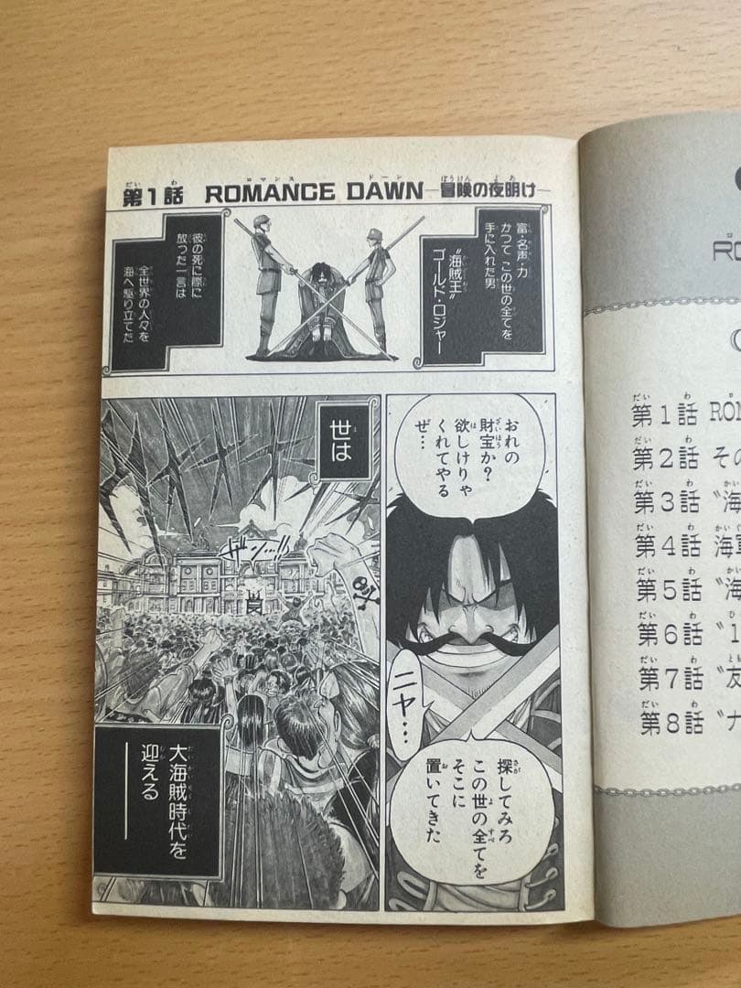 希少 ワンピース 第1巻 1997年12月29日 初版本 ●中古品