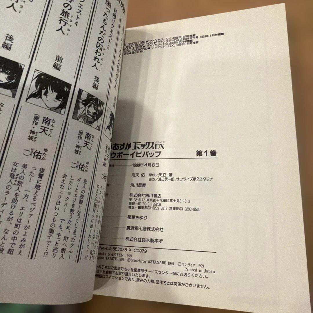 カウボーイビバップ 第1〜3巻　初版　帯付き、広告付き有