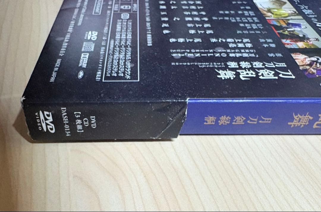 まにー　シネマ歌舞伎 刀剣乱舞 月刀剣縁桐　DVD