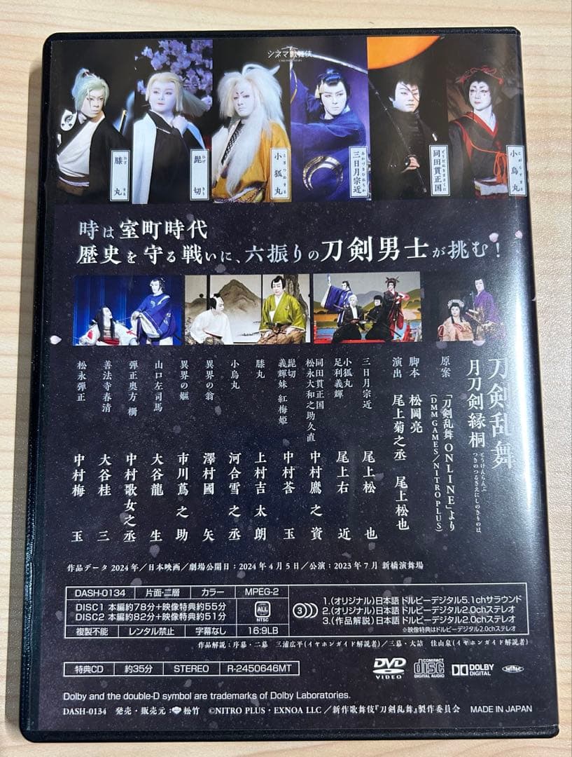 まにー　シネマ歌舞伎 刀剣乱舞 月刀剣縁桐　DVD