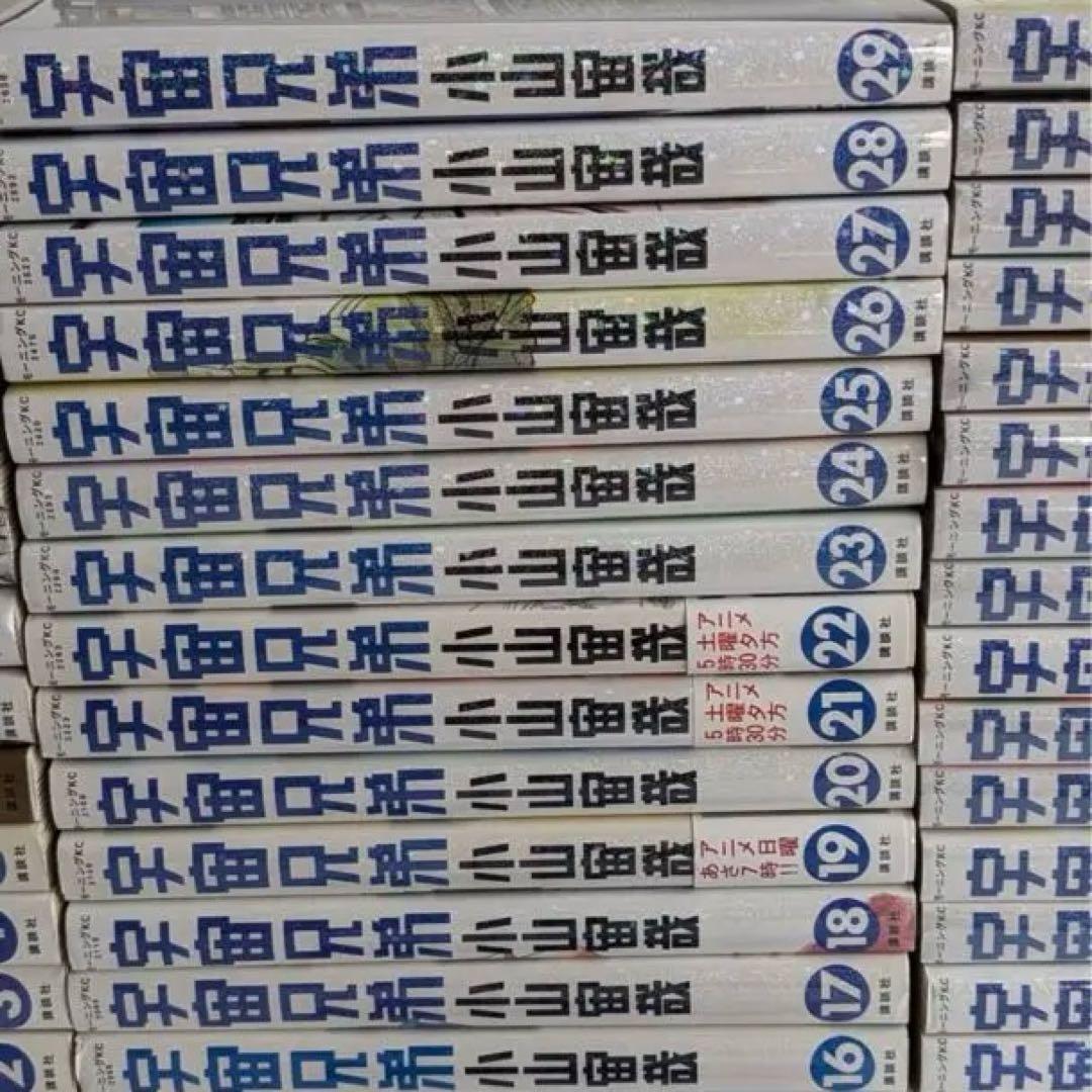 m*m様 宇宙兄弟　全巻　45冊　初版19冊　未開封12冊 しおり付　もうすぐ完