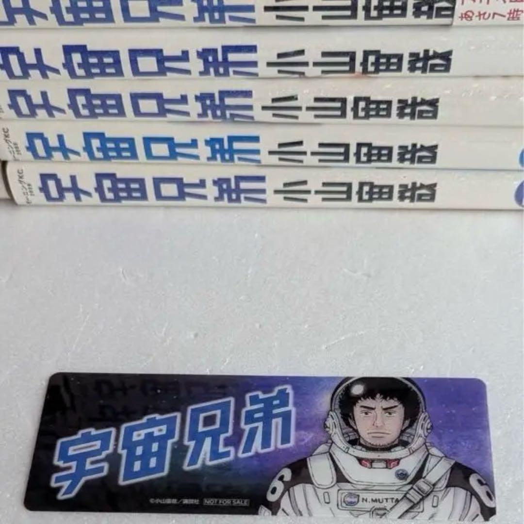 m*m様 宇宙兄弟　全巻　45冊　初版19冊　未開封12冊 しおり付　もうすぐ完