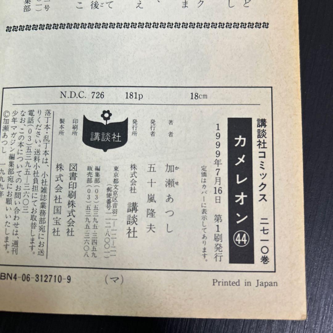 【希少】【全て初版】カメレオン 40巻41巻42巻43巻44巻 コミック 漫画