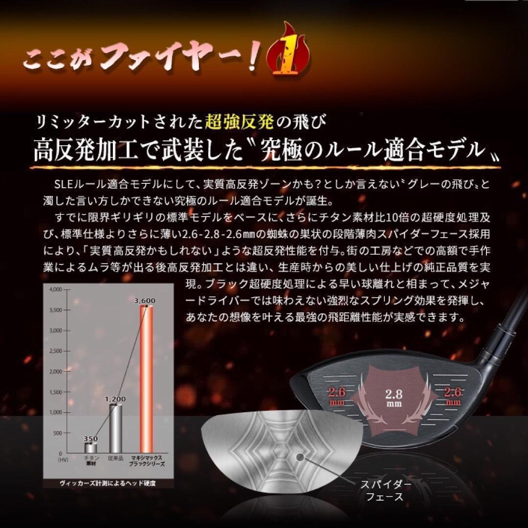 ★誕生！高反発加工の最強適合 ファイヤー マキシマックス BS 三菱プレミア飛匠
