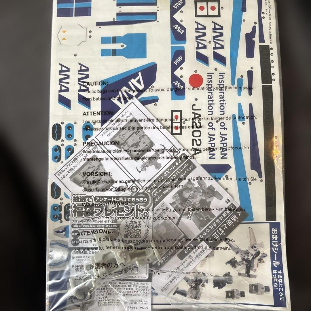 ジョブレイバー　DXスカイブレイバー　ANAジェット旅客機