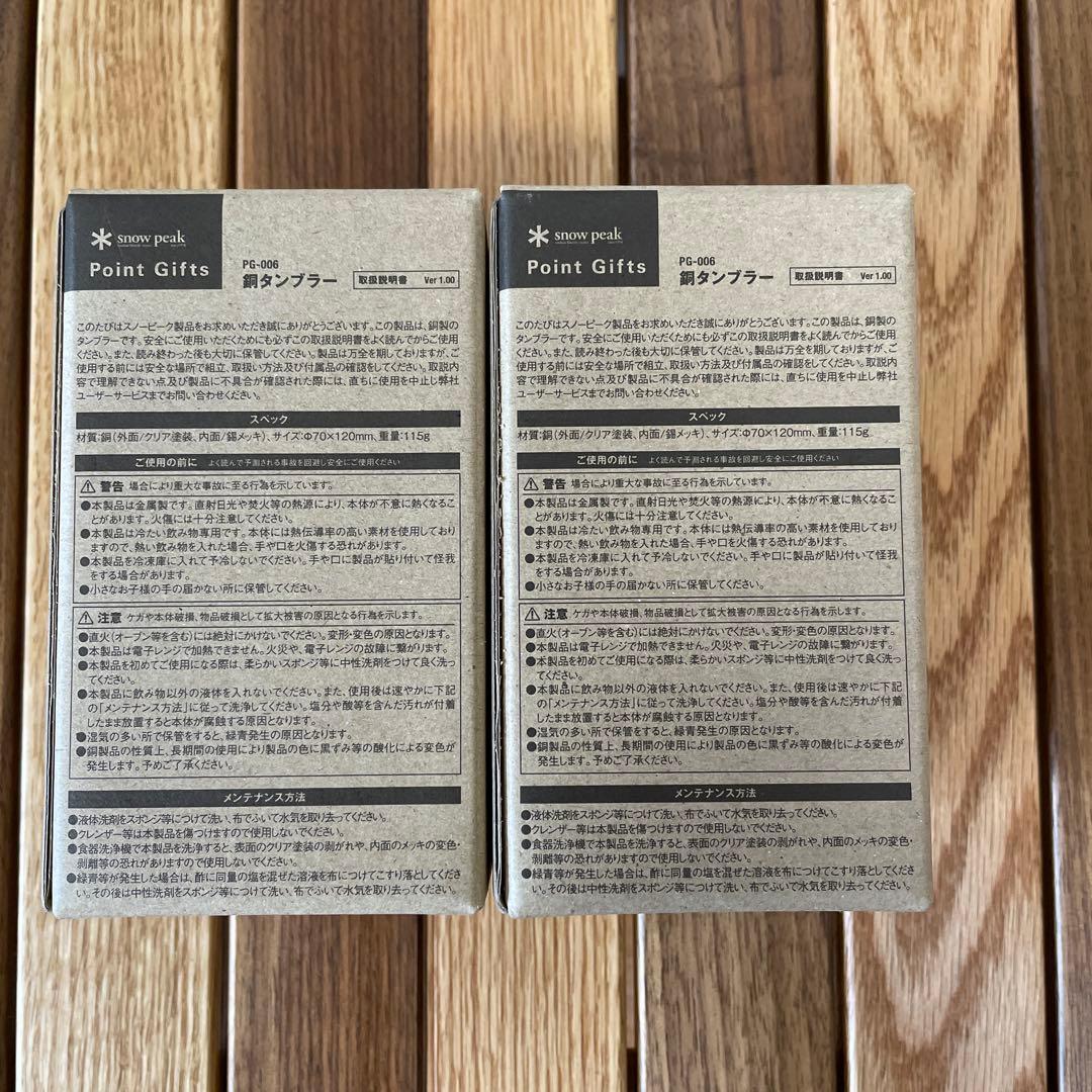 新品★スノーピーク　銅タンブラー　2個