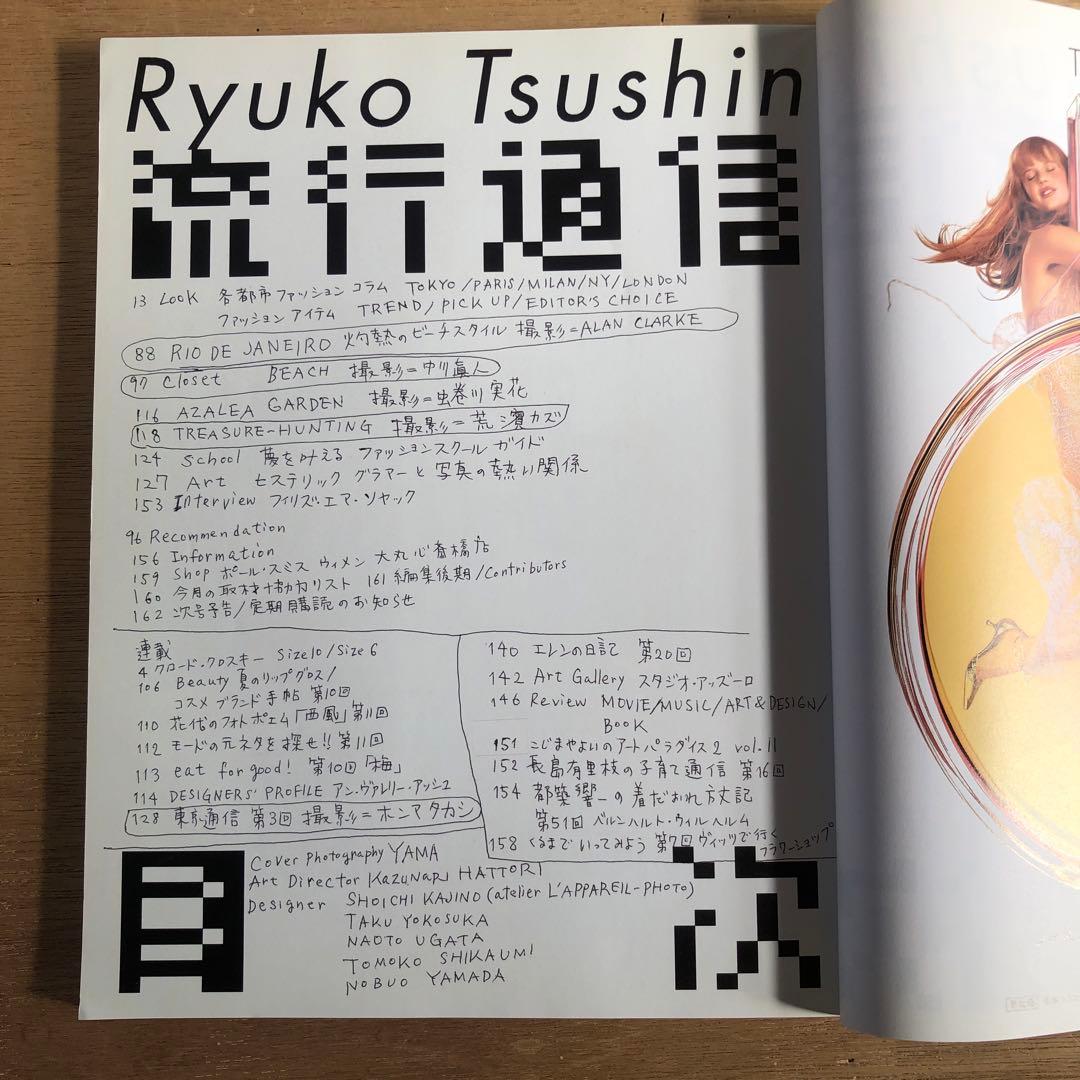 流行通信2003 vol.475,477,481,483〜486