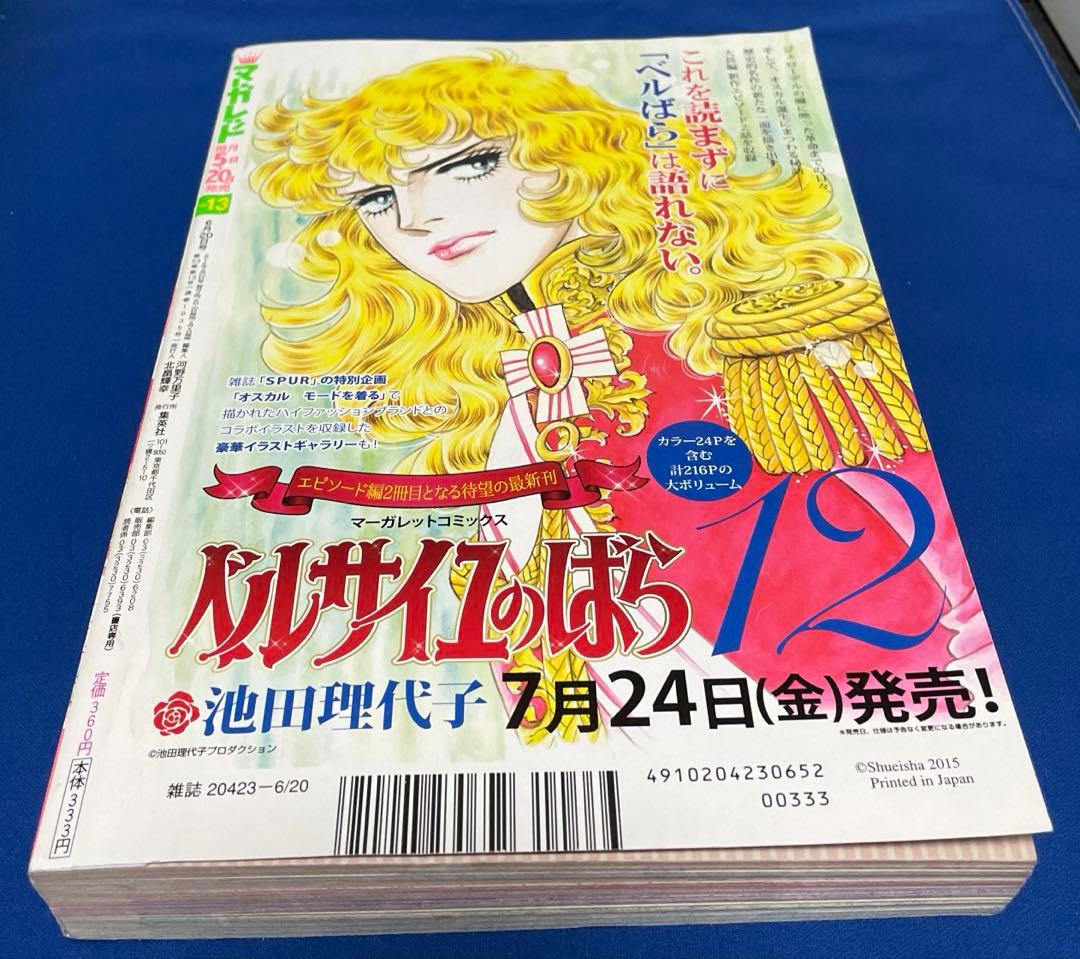 マーガレット2015年13号