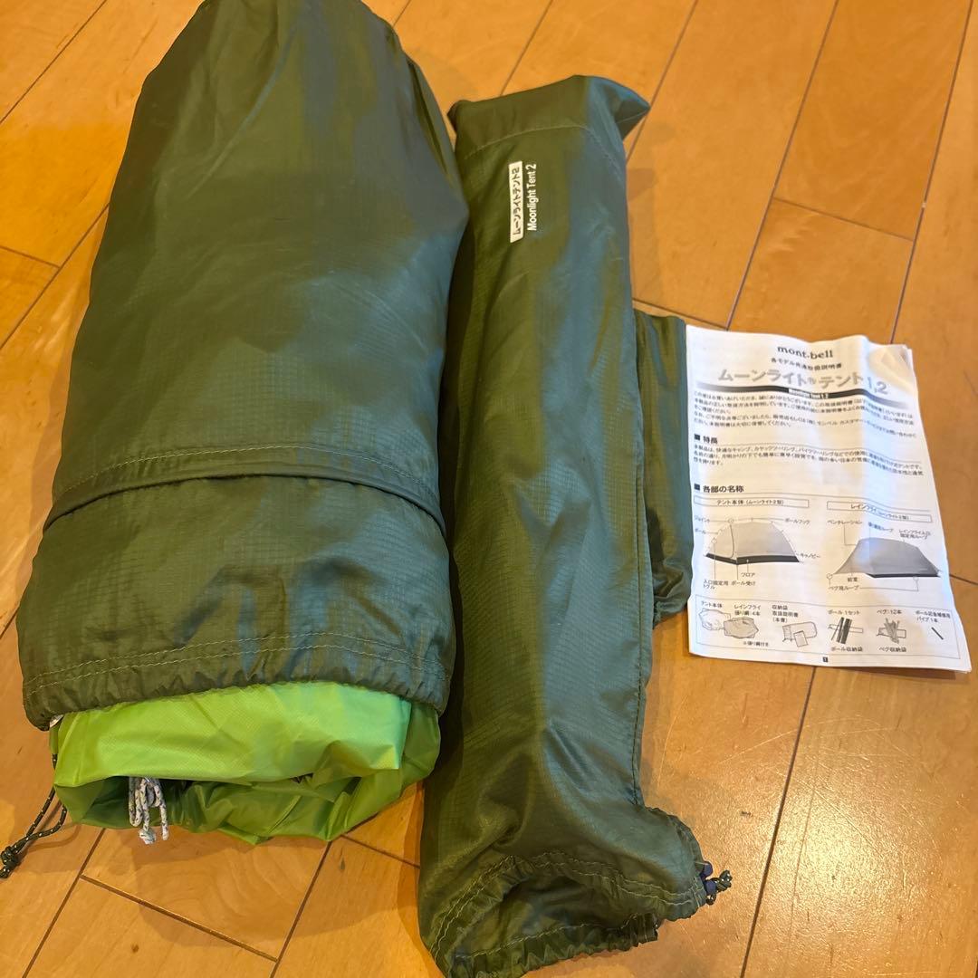 モンベル　ムーンライトテント2型　現行モデル