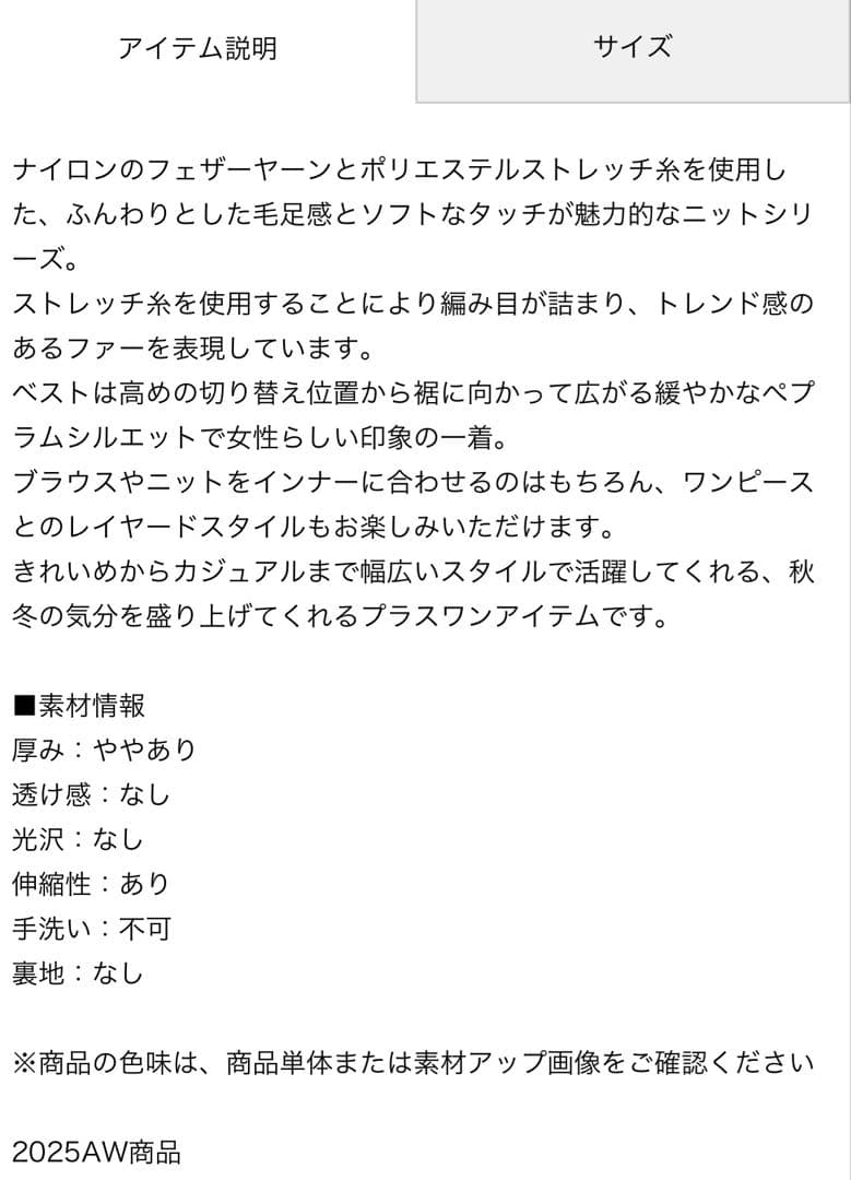 トゥモローランド　　フェザーヤーン ペプラムベスト　新品　タグ付　人気完売品