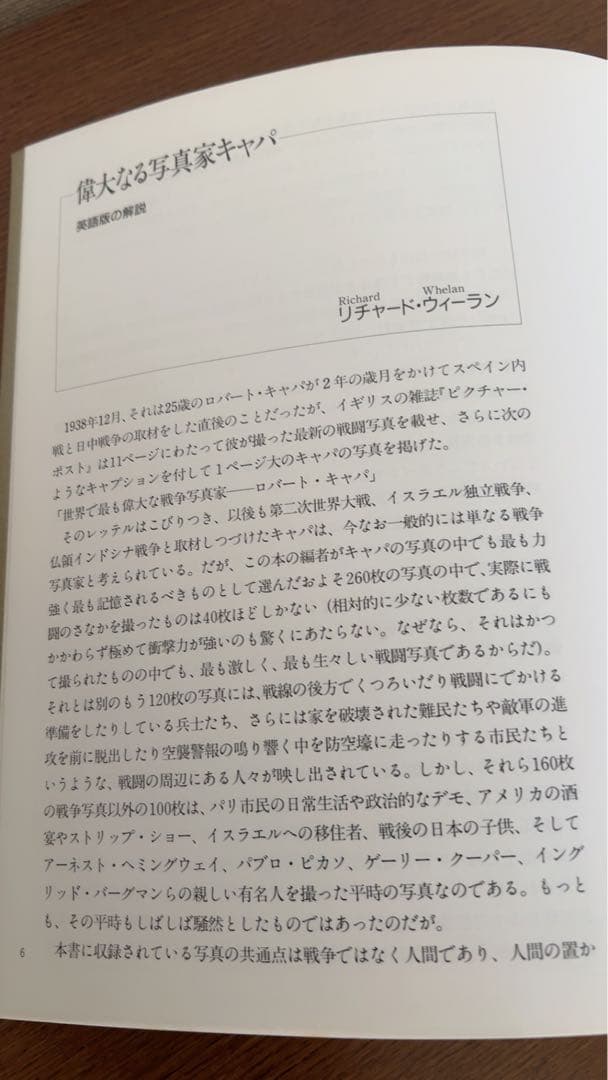 ロバート・キャパ写真集（貴重な物だと思います）