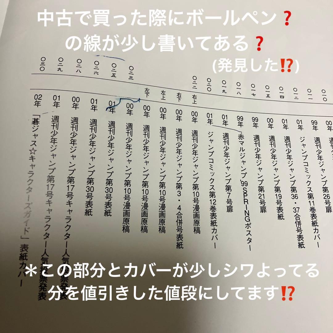 【希少】ヒカルの碁イラスト集「彩sai」＊一部を除きかなり状態がいい初版レア品⁉️