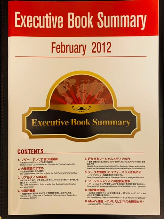 【稀少非売品】Executive Book Summary／知恵が詰まった10冊