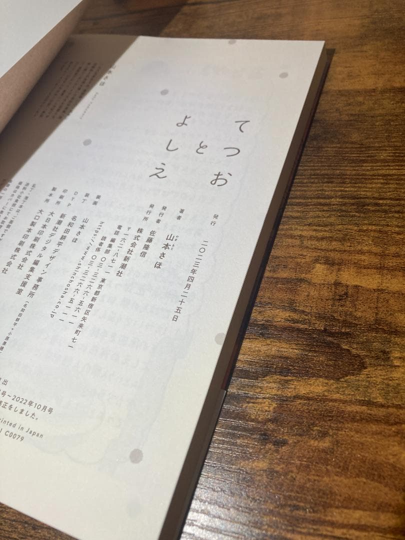 【帯付き・ほぼ初版】山本さほ漫画セット（岡崎に捧ぐ / 無慈悲な8bit 他）