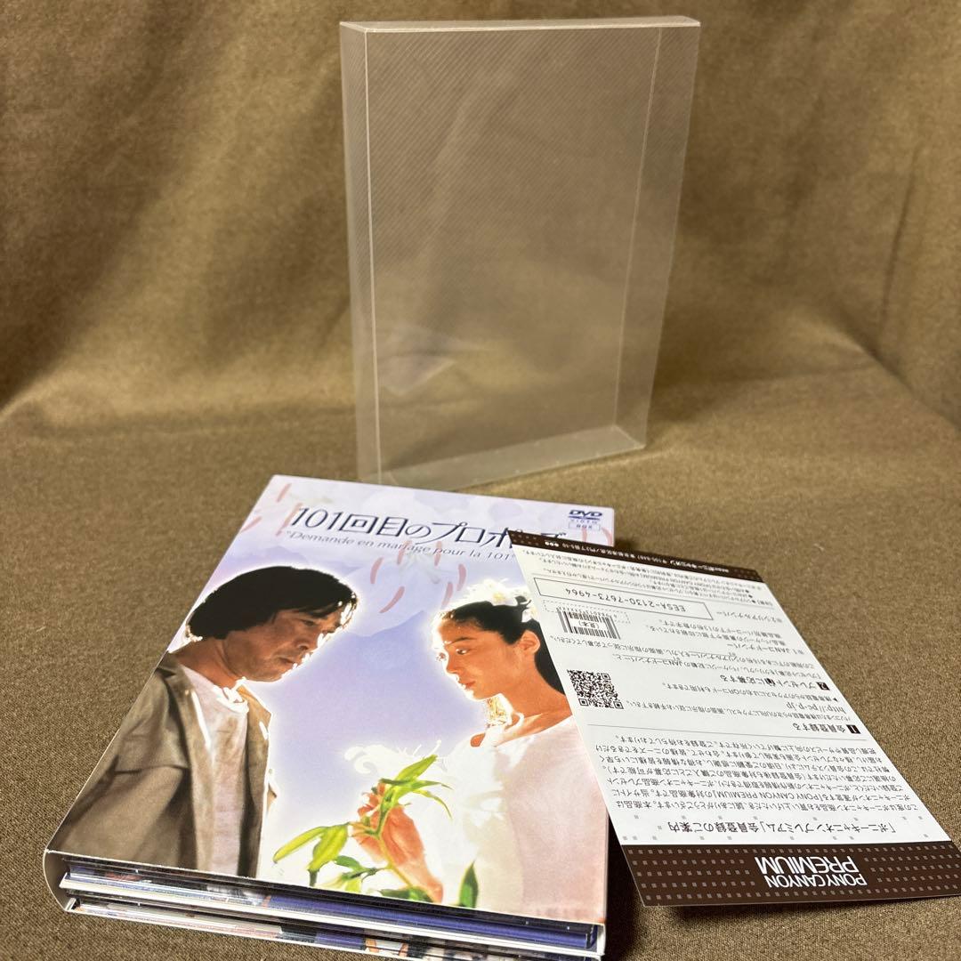 101回目のプロポーズ DVD ビデオボックス