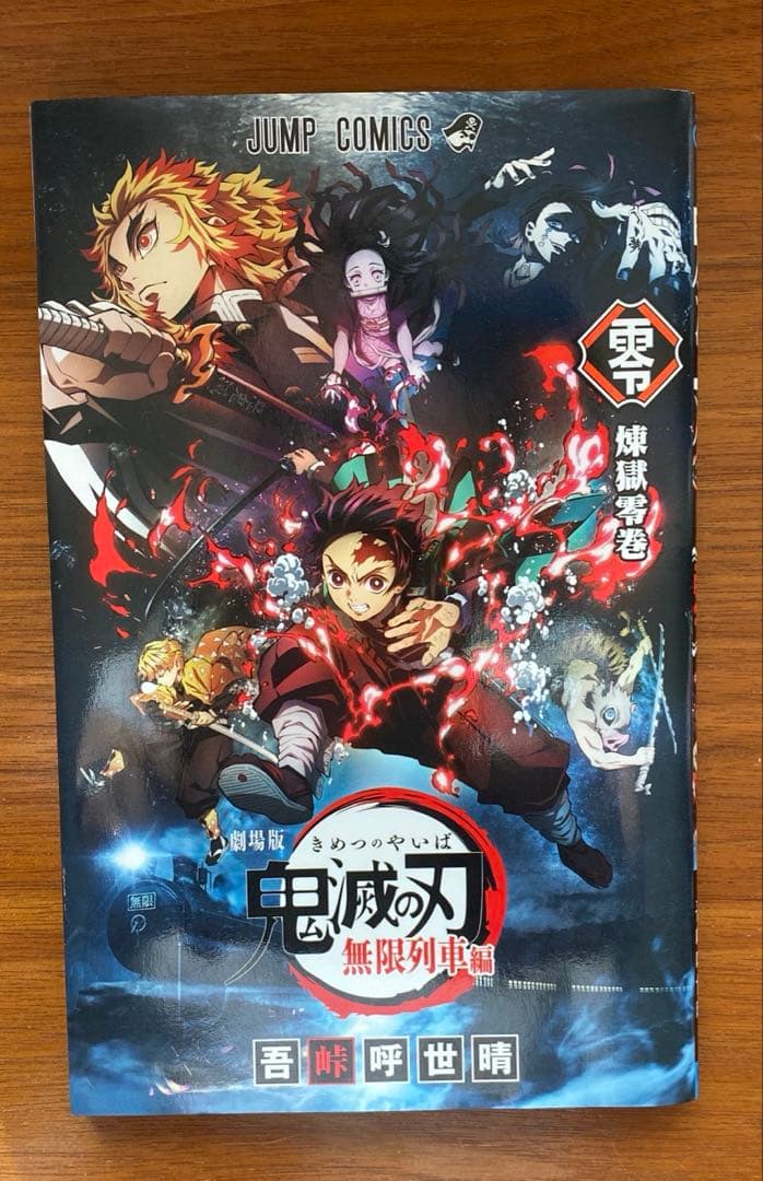 鬼滅の刃　全巻セット+映画特典