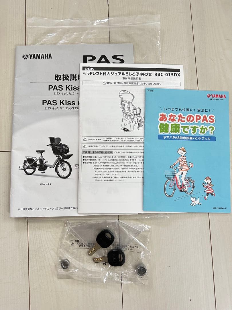 送料込 YAMAHAパスキッスミニ 電動アシスト自転車 PM20K 20インチ