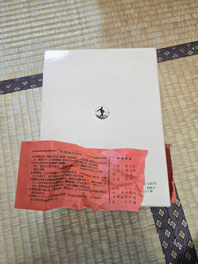 日本古典文学大辞典 全6巻　岩波書店