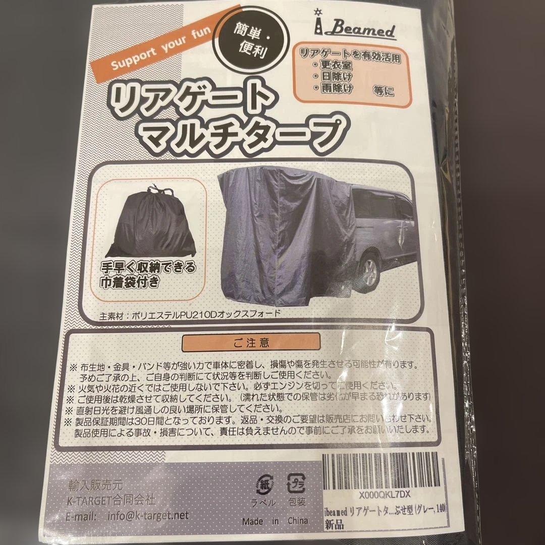 iBeamed リアゲートマルチタープ グレー