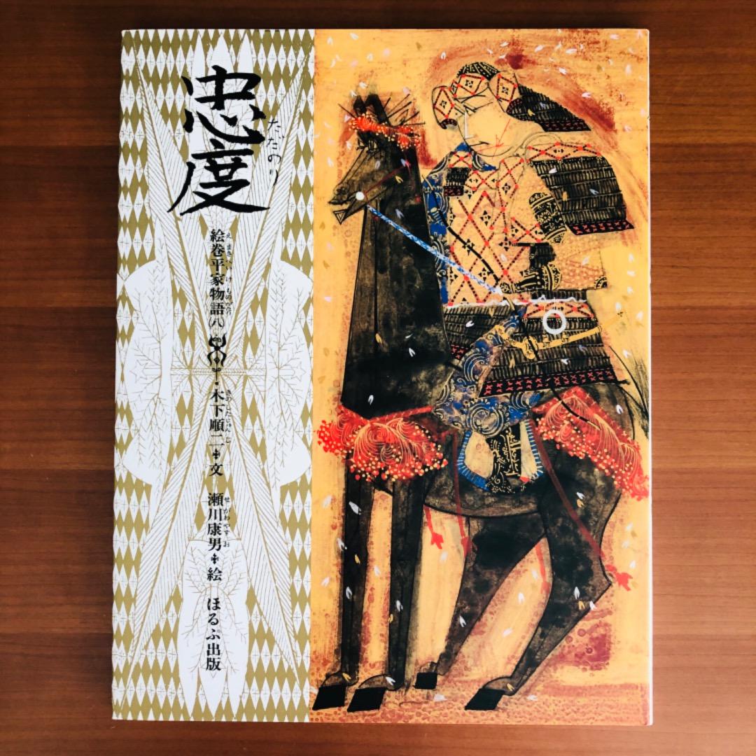 【新品同様・産経児童出版文化賞大賞】絵巻平家物語　全９巻箱入り