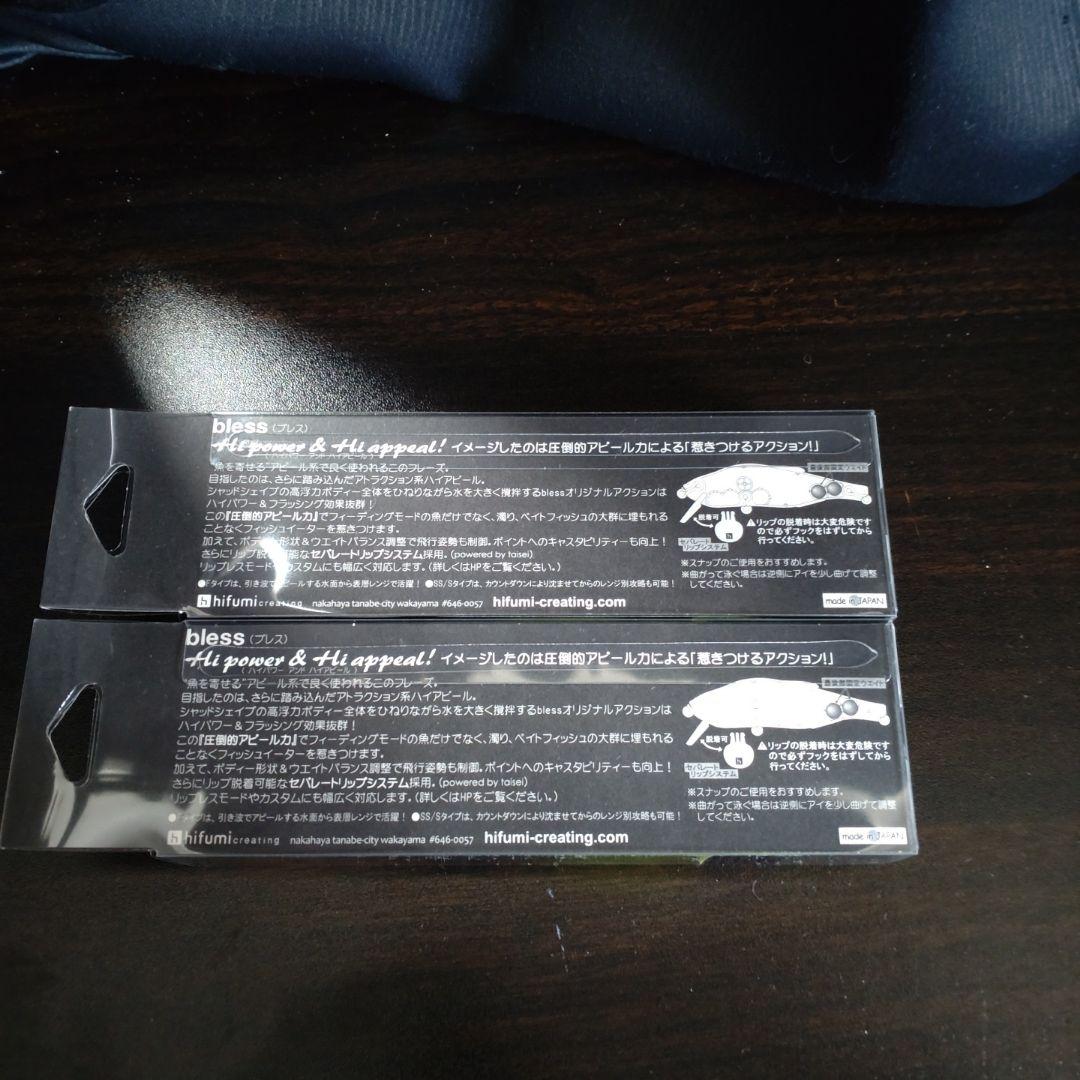 【レア物】ヒフミクリエイティング　ブレス100 2個セット