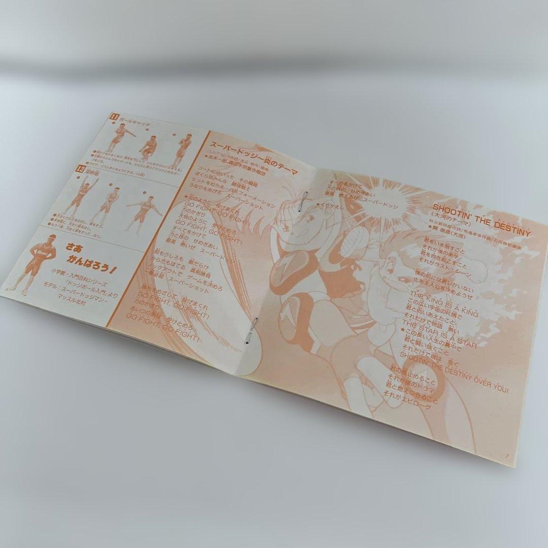 炎の闘球児 ドッジ弾平 【ヒット曲集】