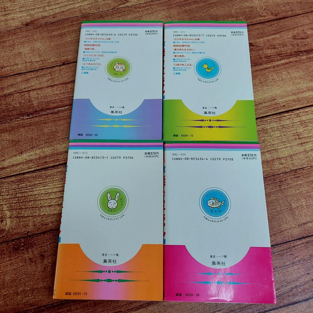 ちびまる子ちゃん 17巻+3巻　全20巻　初版9冊あり