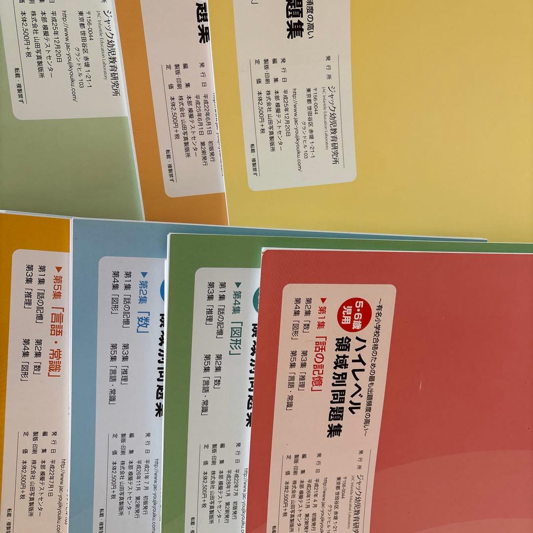 ジャック幼児教育研究所　小学校受験