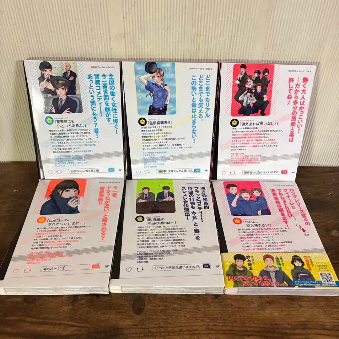 ハコヅメ1〜23巻　全巻セット　別章アンボックス