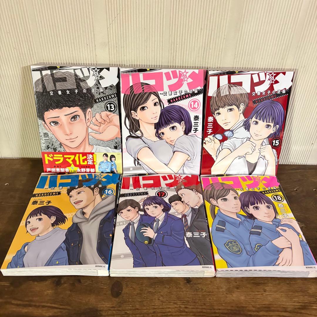 ハコヅメ1〜23巻　全巻セット　別章アンボックス