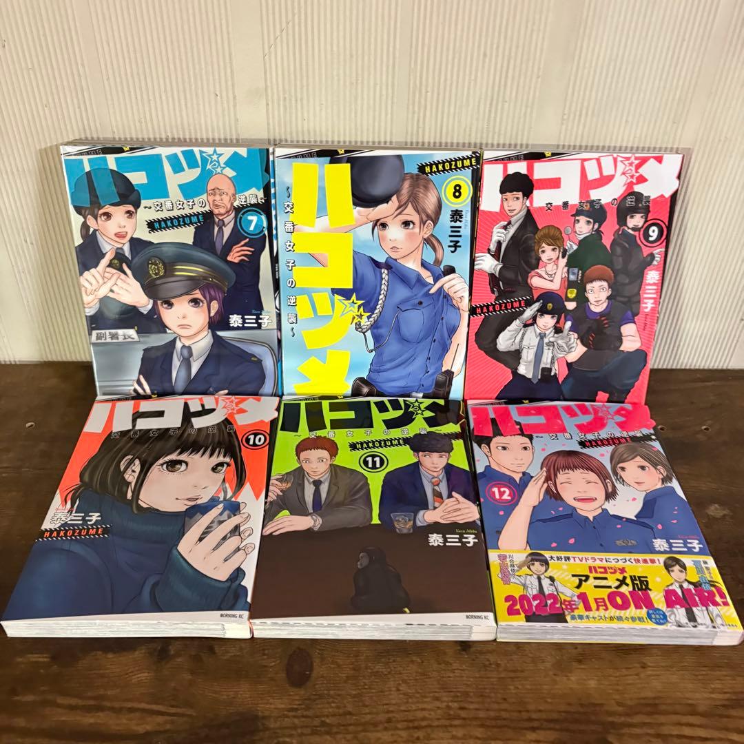 ハコヅメ1〜23巻　全巻セット　別章アンボックス