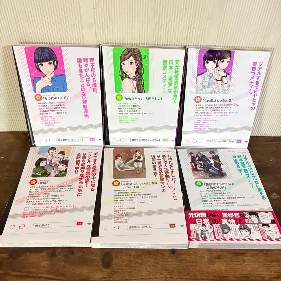 ハコヅメ1〜23巻　全巻セット　別章アンボックス