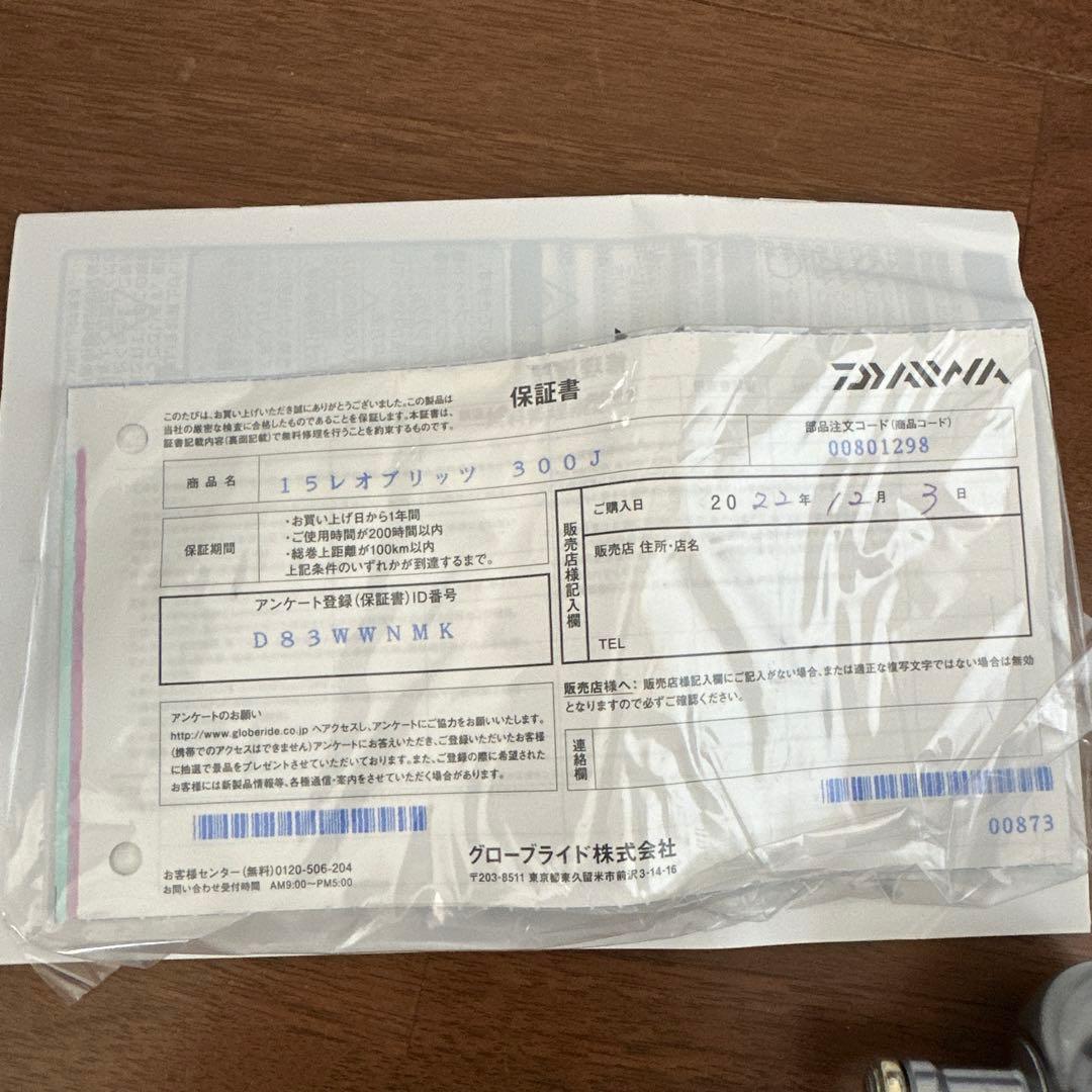 ダイワ 電動リール レオブリッツ300J