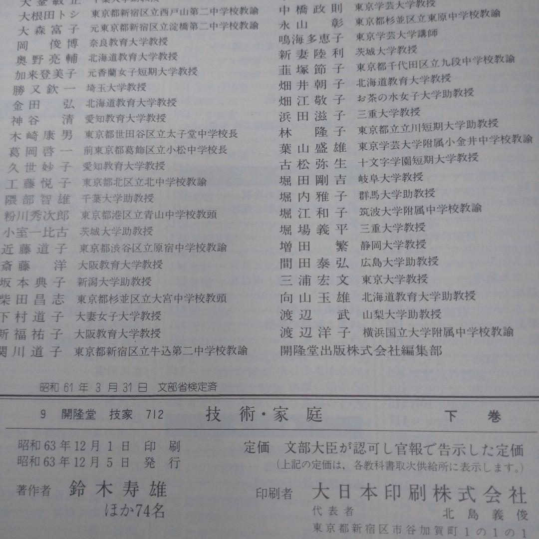 技術・家庭上下 2冊セット  教科書 昭和