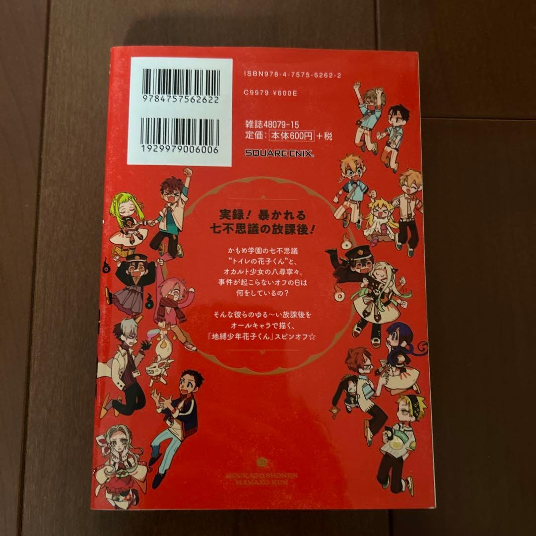 地縛少年花子くん0~19巻+放課後少年花子くん 【15巻特典、おまけ付き】