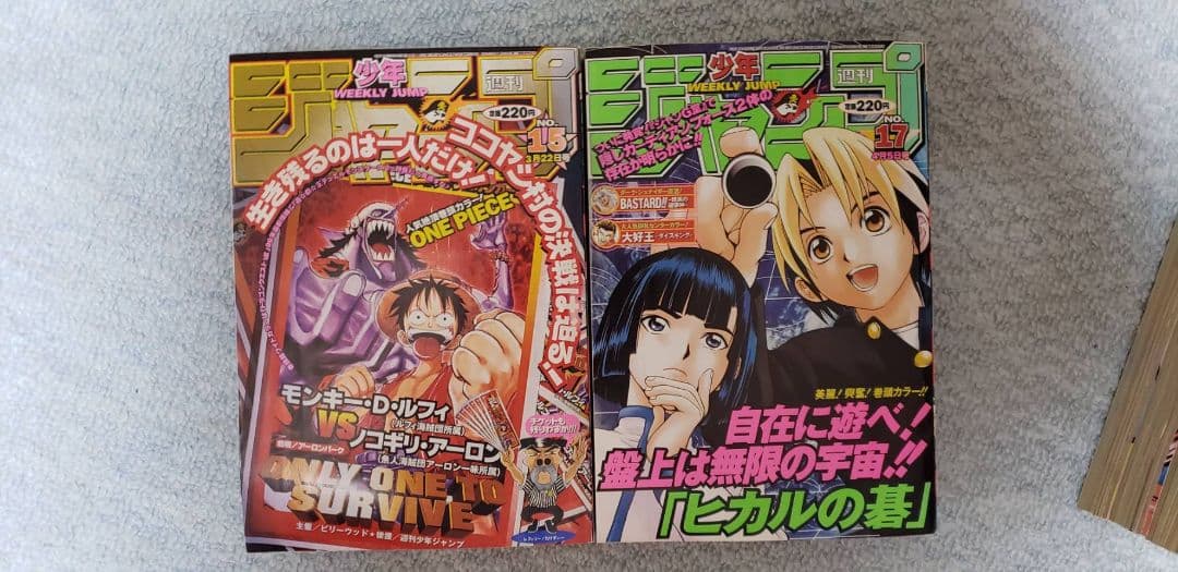 少年ジャンプ1999年11～20号全10冊