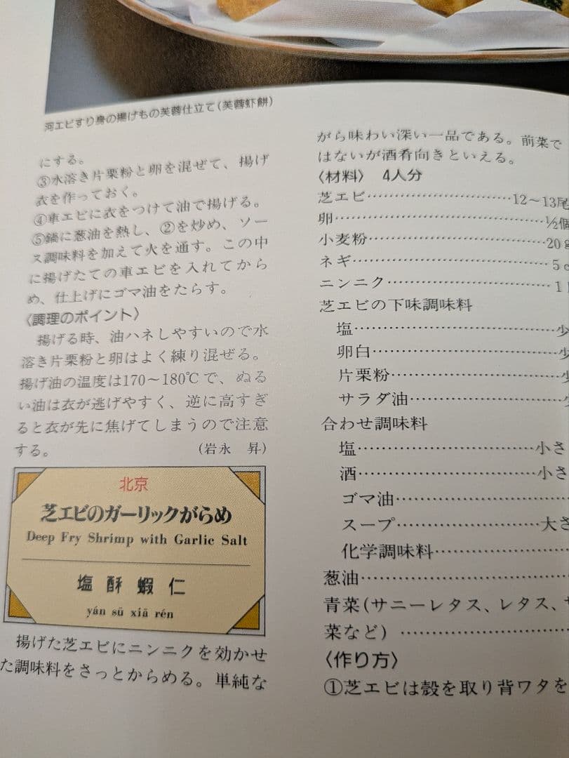 中国料理百科事典 全8巻セット
