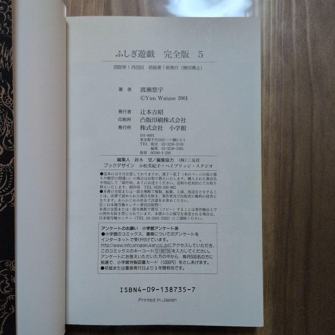 【美品】ふしぎ遊戯 完全版 全9巻セット